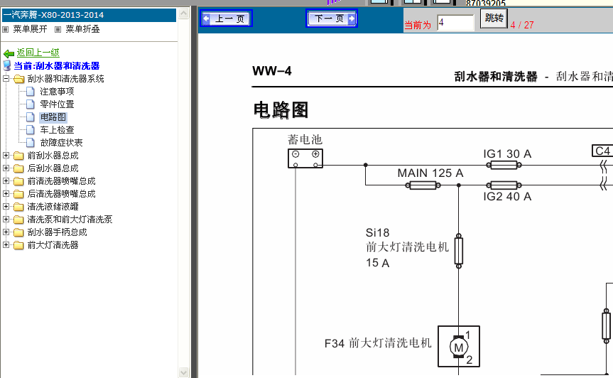 奔腾X80刮水器电路图