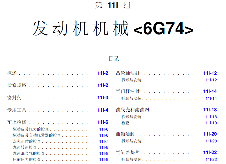 帕杰罗6G74发动机机械部分