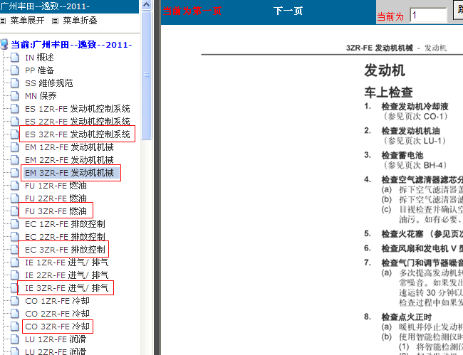 丰田汽车 3ZR发动机资料