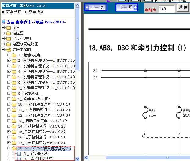 2013年荣威350ABS电路图