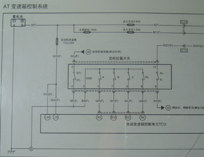 09年奔腾B50 变速箱电路