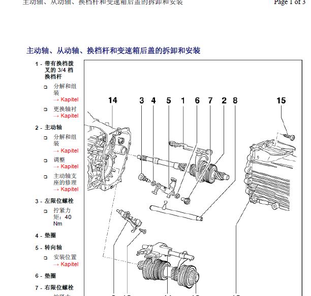 11年帕萨特变速箱拆装