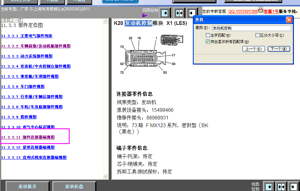 11年君越LE5发动机端子图