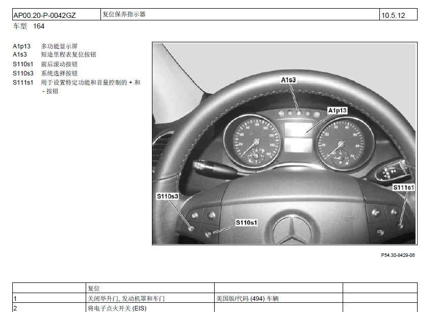 奔驰CLS500保养复位