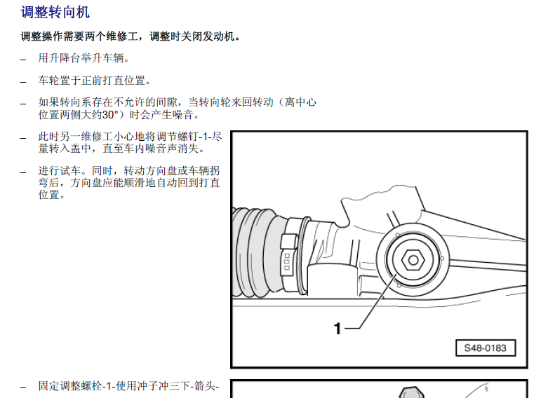 14年朗逸转向机设定