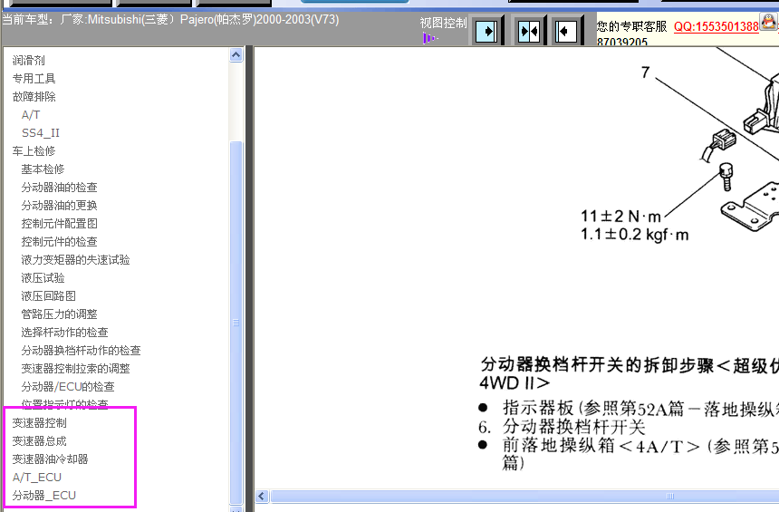 2000-2003年帕杰罗变速箱拆装