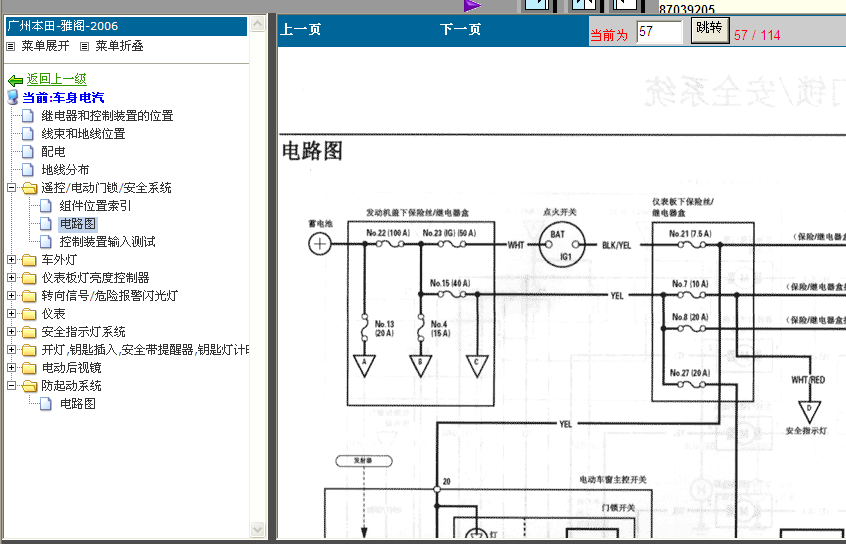 雅阁电子门锁电路图