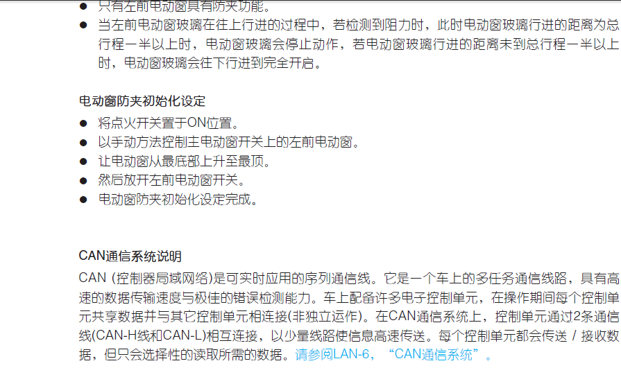 纳智捷U7电动车窗初始化