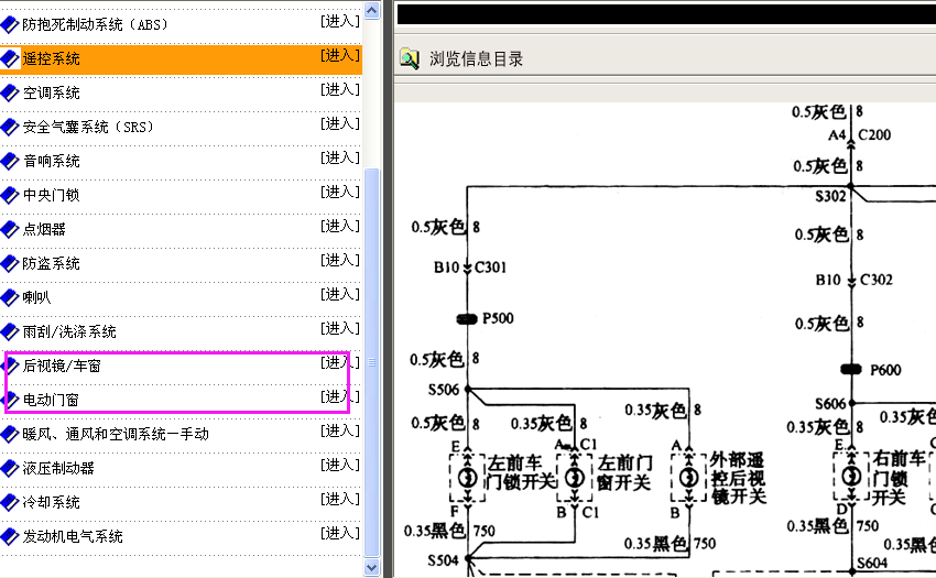 02年GL8电动门窗电路图