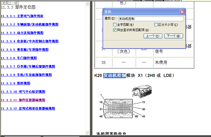 科鲁兹LDE发动机端子图