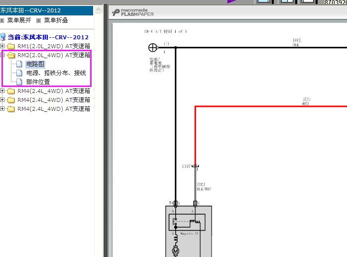 12年CRV变速箱电路图