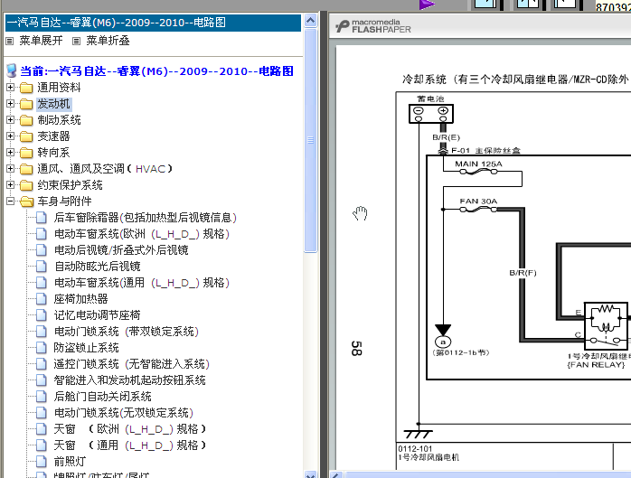 09-10年M6发动机的线路图