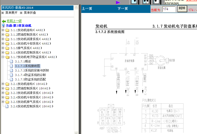 14年景逸发动机防盗系统接线图