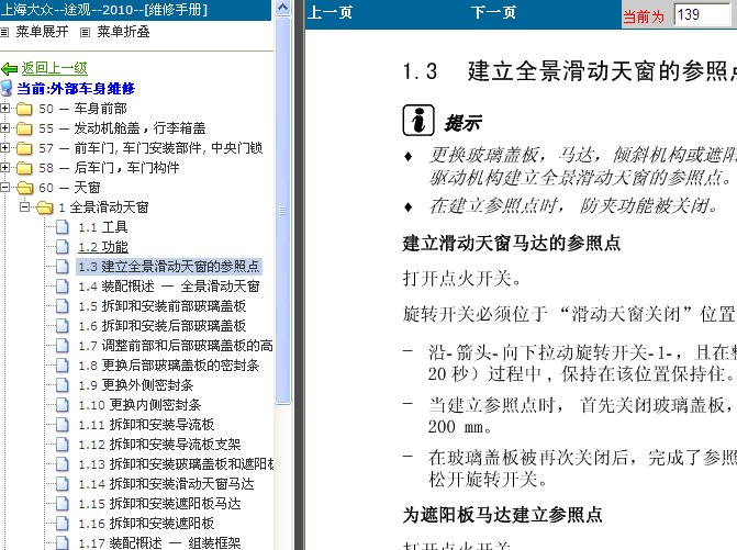 10年大众途观 天窗设置