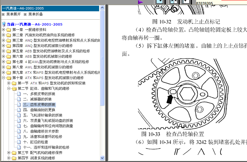 01-05年A6正时拆装