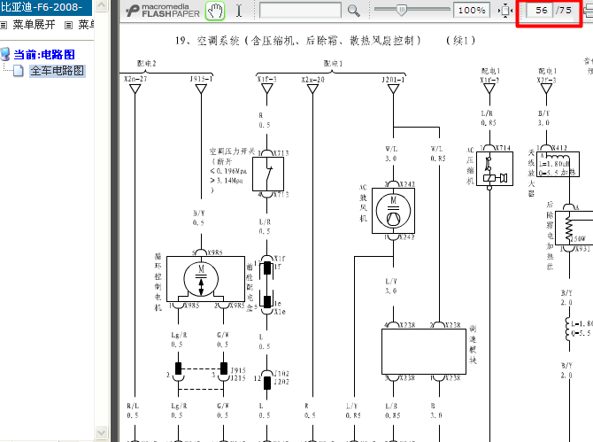 08年比亚迪F6 空调电路