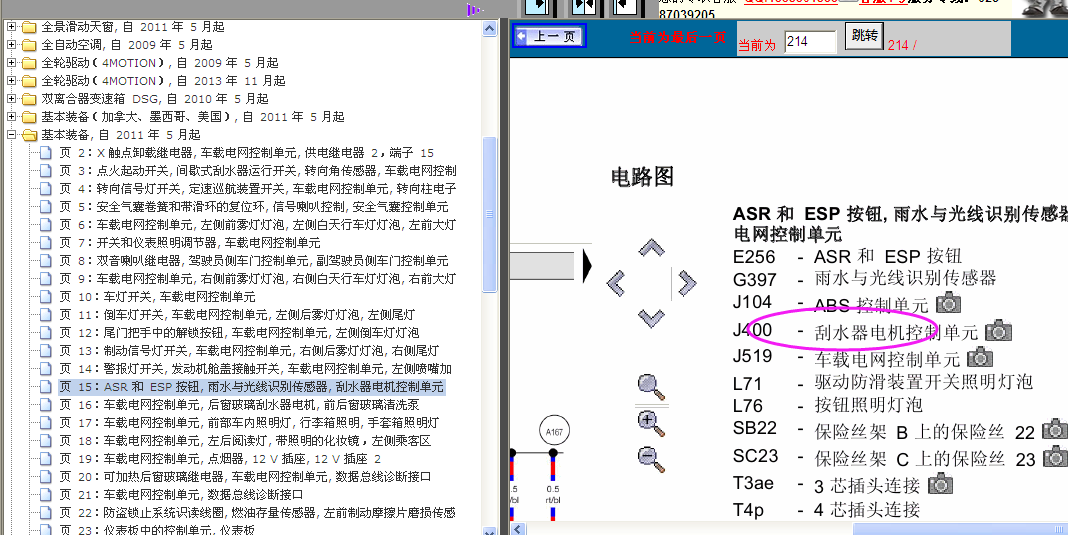 14年 途观基本装备电路图