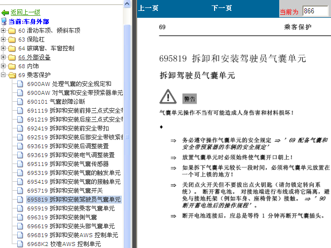 06年保时捷卡宴 驾驶员气囊单元拆装