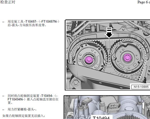 14年斯柯达明锐 发动机正时