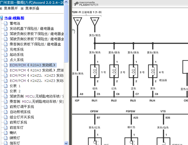 本田雅阁8代 ECM电控电路