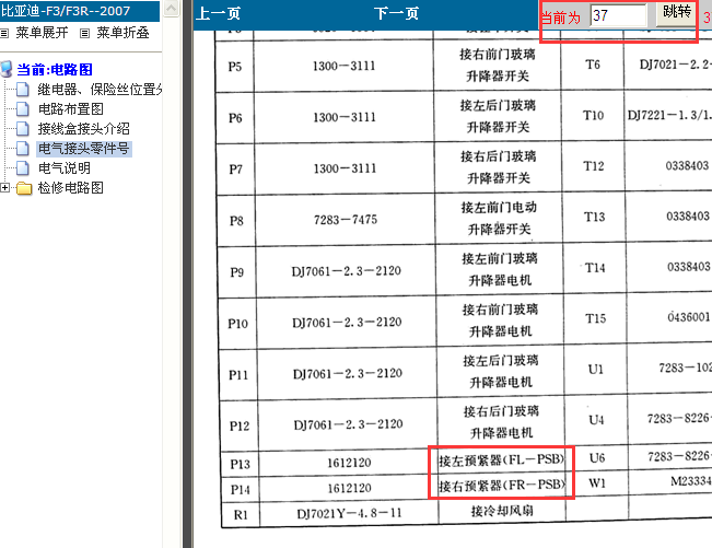 07年比亚迪F3 安全带预紧器零件号