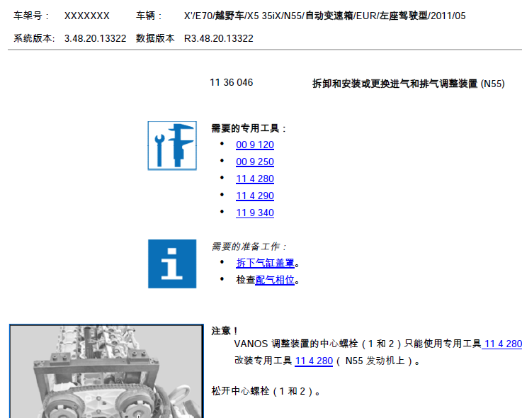 宝马X5  N55发动机进气系统拆装