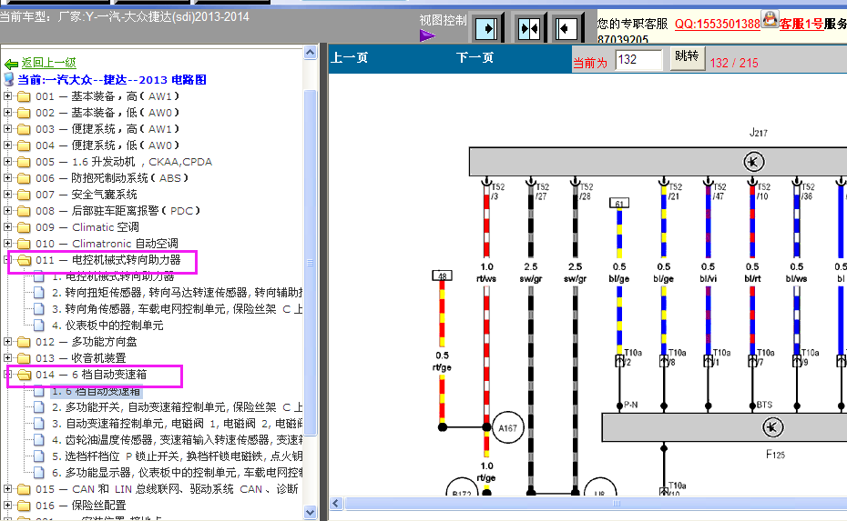 13年捷达变速箱电路图