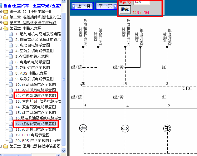 13年五菱荣光 组合开关电路