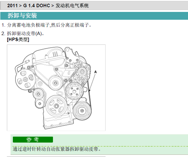 11年现代瑞纳 发电机维修