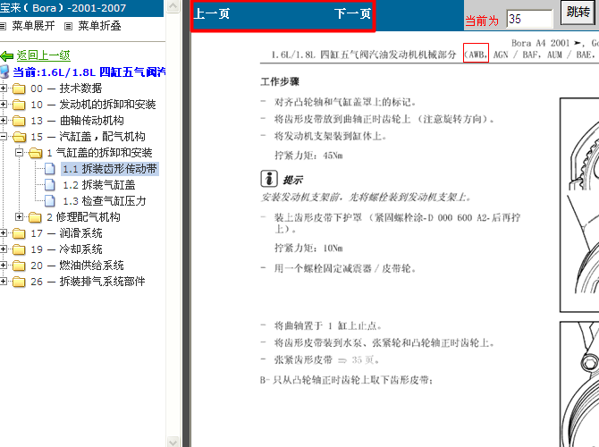 大众宝来 AWB发动机正时资料