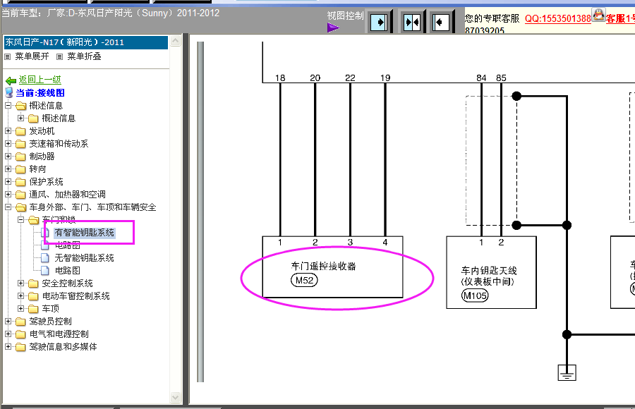 日产阳光遥控门锁电路图