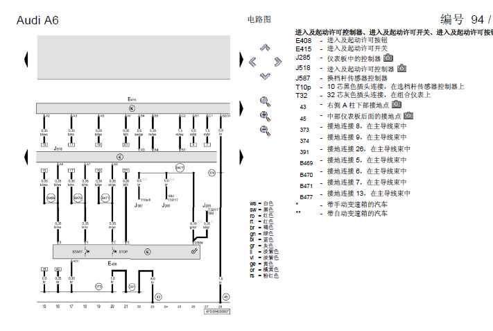 A6进入及启动许可电路图