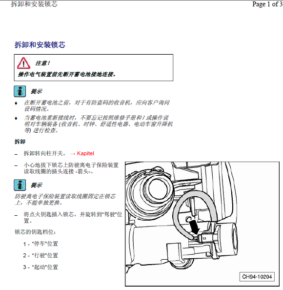 02年POLO点火锁拆装
