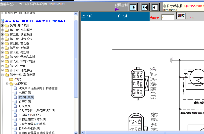 哈弗H发动机电路图