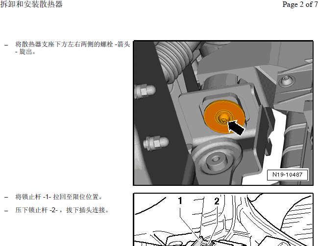 12年大众迈特威 散热器拆装