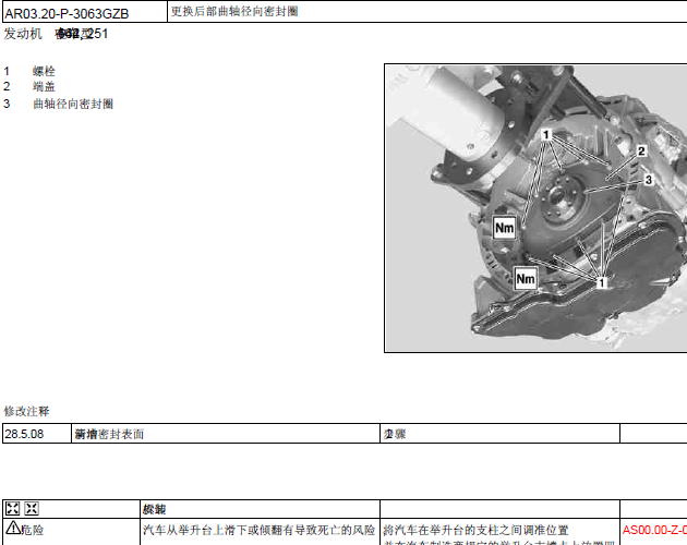 奔驰GL350 后部曲轴密封圈拆装