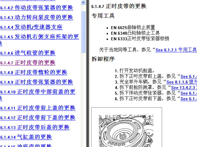 11年雪佛兰景程 1.8发动机正时