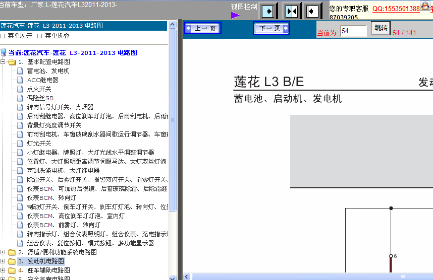 莲花L3发动机电路图