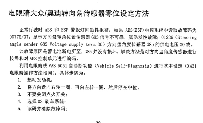 大众汽车 转向角传感器设定