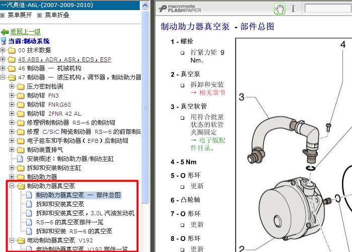09年奥迪A6 制动助力真空泵拆装