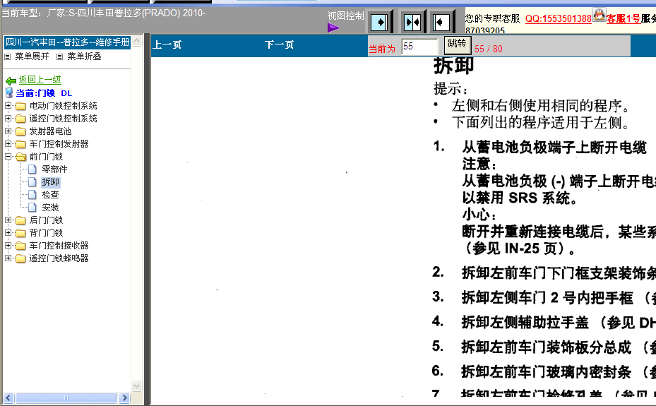 10年普拉多门锁拆装