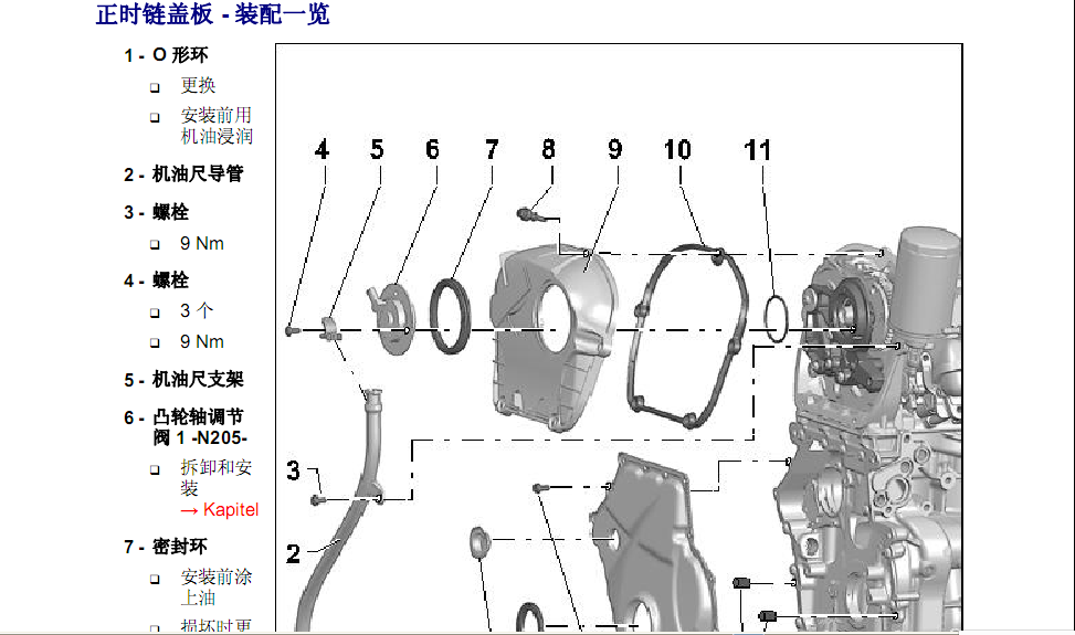 迈腾BYJ发动机正时