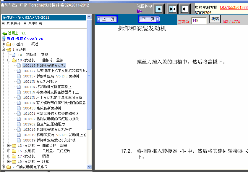2011-2012卡宴发动机拆装