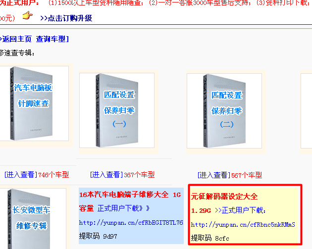 元征解码器大全