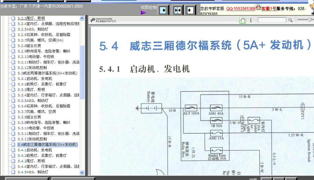 天津一汽5A+发动机电路图