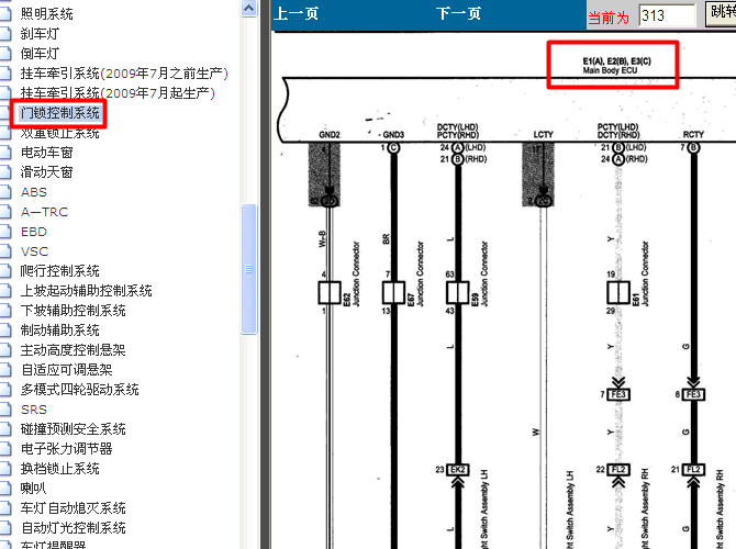 10年丰田普拉多 BCM电路图