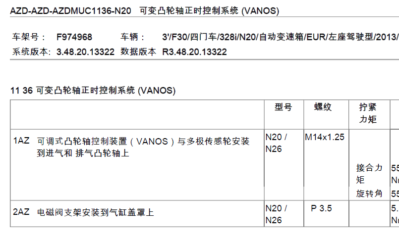 13年328I发动机扭矩