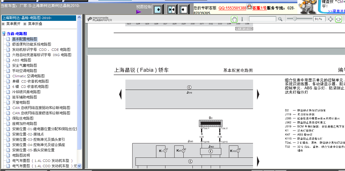 10年晶锐仪表电路图
