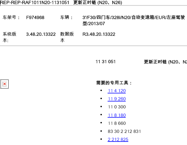 13年宝马328i N20发动机正时