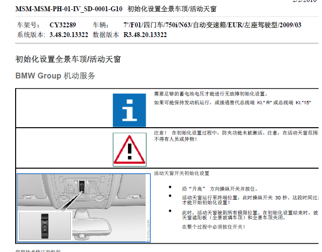 宝马7系天窗初始化